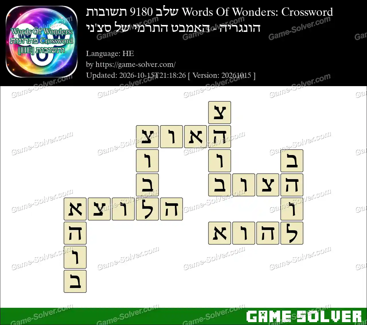 Words Of Wonders: Crossword שלב 9180 תשובות – הונגריה – האמבט התרמי של סצ’ני